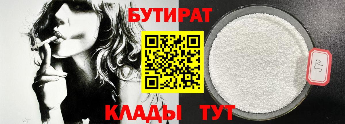 Бутират оксибутират Кропоткин