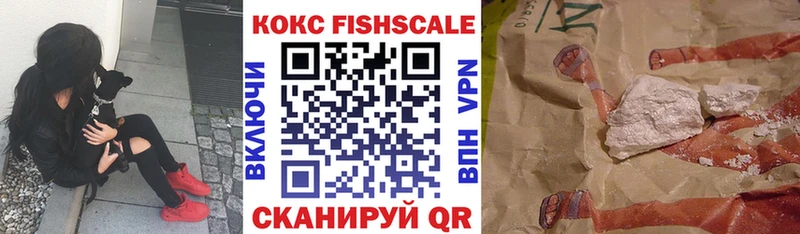 Кокаин FishScale Кропоткин