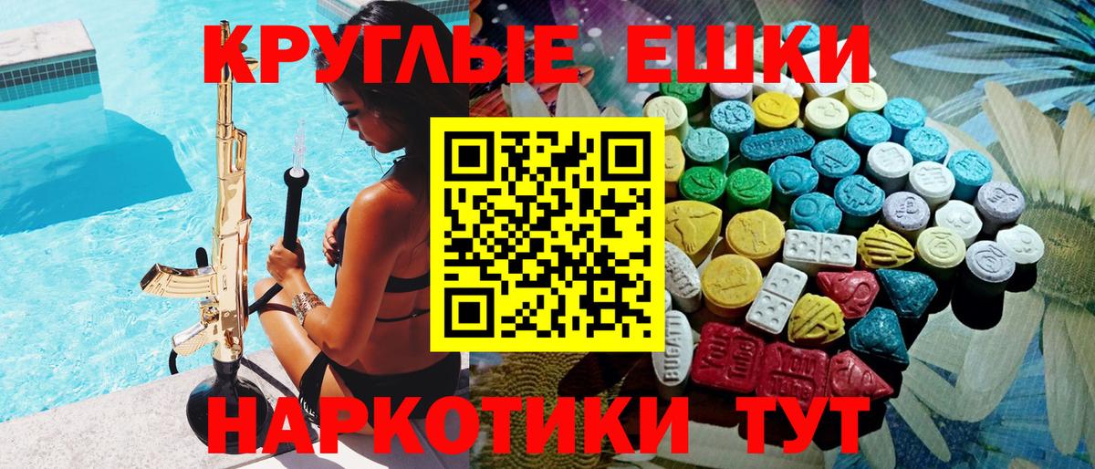 Экстази  Вход с VPN  Кропоткин  Ecstasy mix  ЭКСТАЗИ круглые 