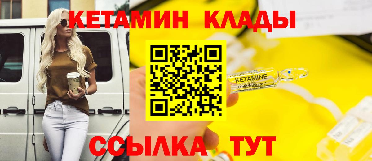 Кетамин VHQ  Кетамин ketamine  Вход с VPN  Кропоткин 