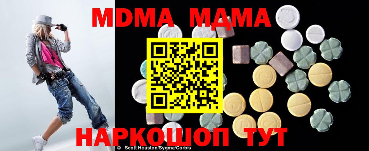 МДМА молли  MDMA crystal  Вход с VPN  Кропоткин 