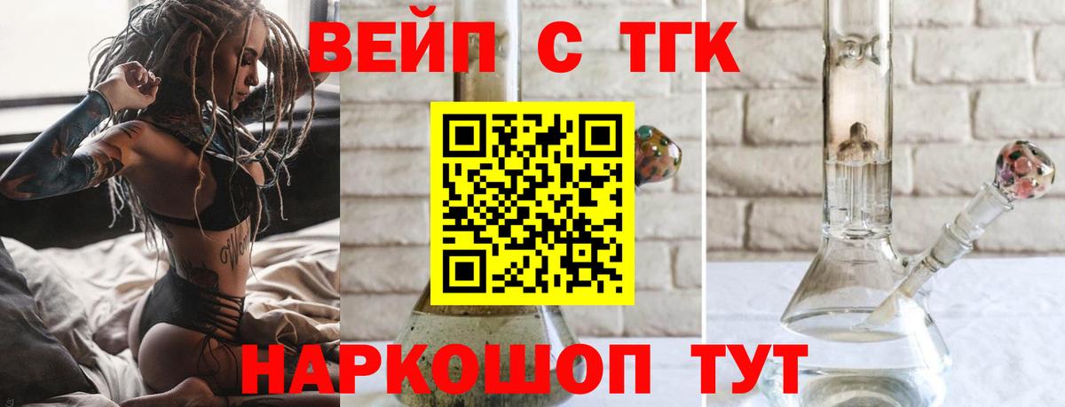 Дистиллят ТГК вейп с тгк Кропоткин