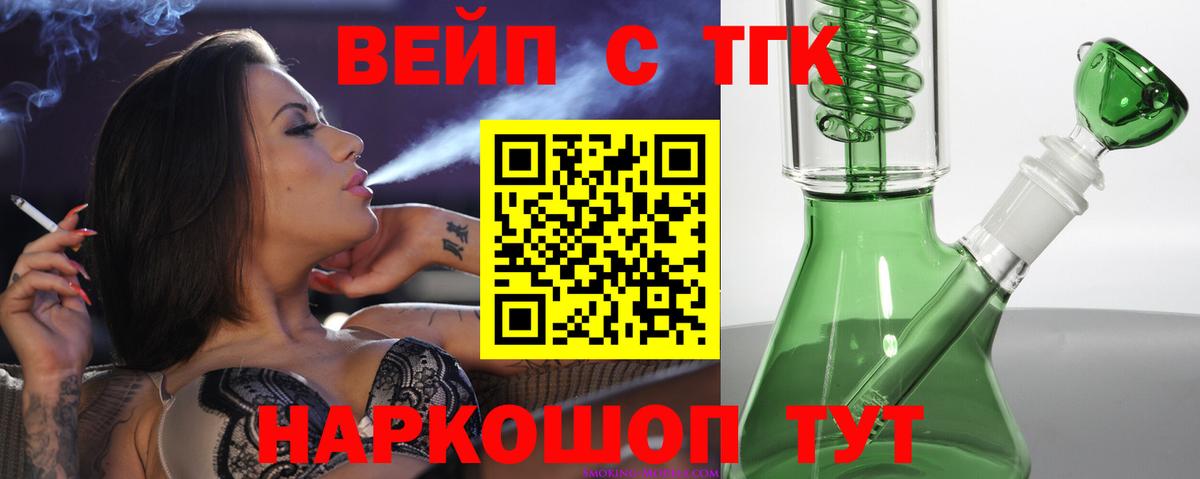 купить закладку  Вход с VPN  Дистиллят ТГК Wax  Кропоткин  ТГК жижа 